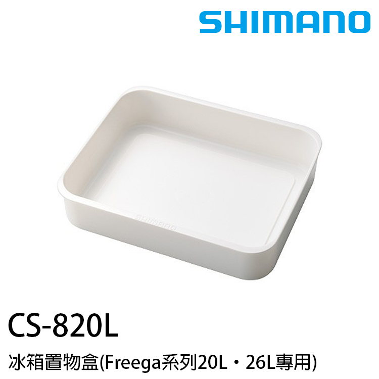 SHIMANO CS-820L [冰箱置物盒]